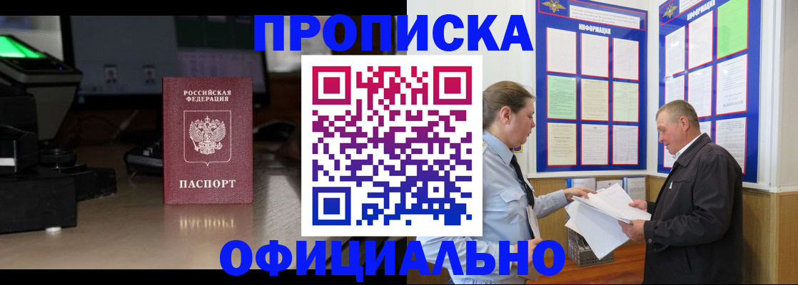 прописка паспорт в Брянске