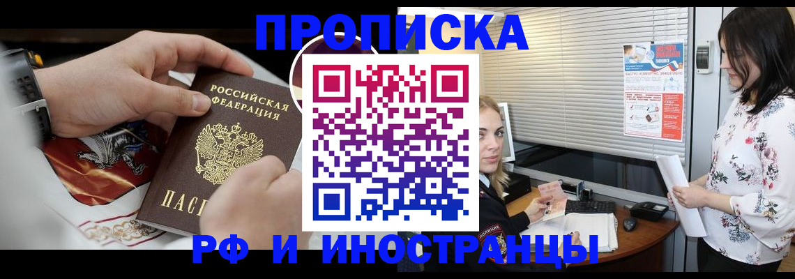 прописка в Брянске