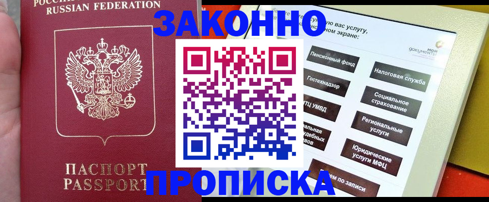 прописка для школы в Брянске